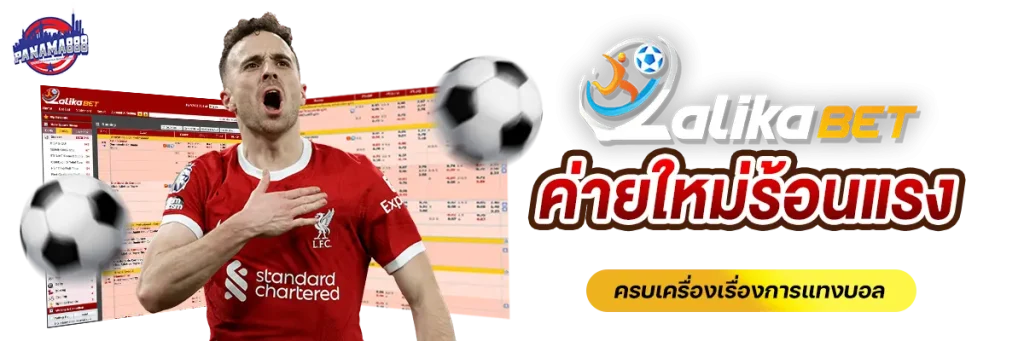 Panama888 เพลง
